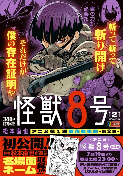 怪獣8号