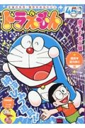ドラえもん 爆笑夏の陣!!編