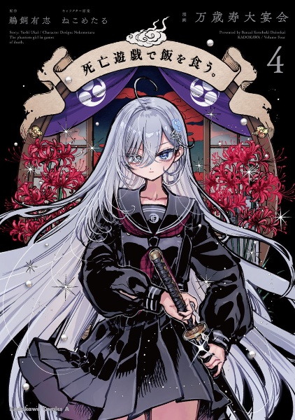 【全巻初版特典付き】死亡遊戯で飯を食う。　4冊セット Amazon.co.jp: 死亡遊戯で飯を食う。 ライトノベル 1-7巻セット