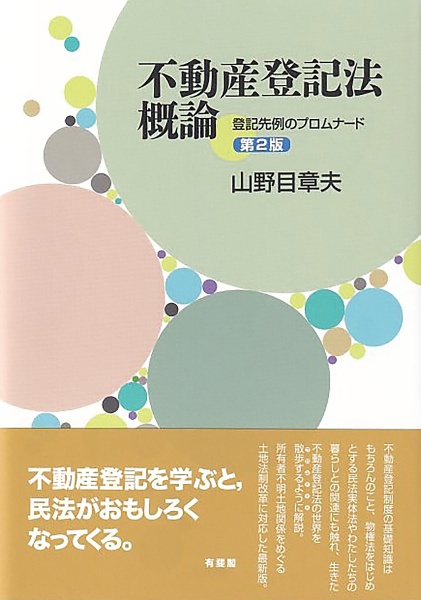詳細登記六法 2026年版 判例・先例付/山野目章夫 - 販売書籍｜TSUTAYA