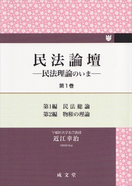 民法講義0 ゼロからの民法入門 第2版/近江幸治 - 販売書籍｜TSUTAYA