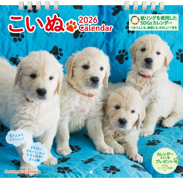 こいぬカレンダー 2026