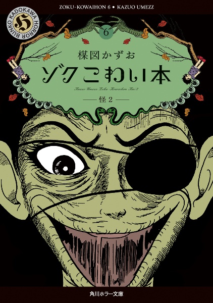 恐怖の地震男　初版　楳図かずお 楳図かずお 恐怖の地震男 サン出版 初版 昭和56年 - メルカリ