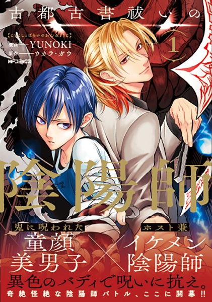 古都古書祓いの陰陽師