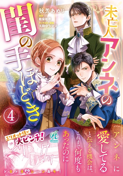 未亡人アンネの閨の手ほどき(4)