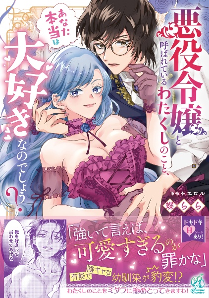 悪役令嬢と呼ばれているわたくしのこと、あなた本当は大好きなのでしょう?