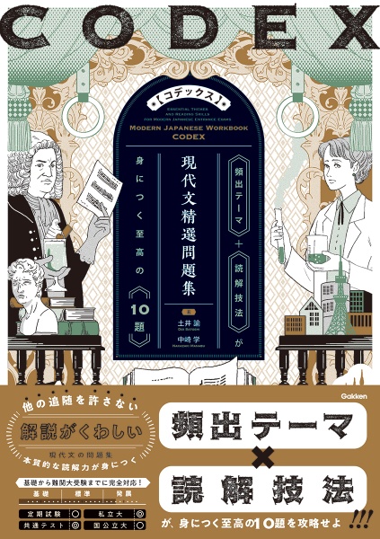 CODEX現代文精選問題集/土井諭 - 販売書籍｜TSUTAYA レンタル・販売