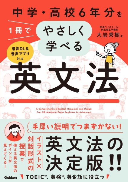 大岩の いちばんはじめの 英文法 英語長文編/大岩秀樹 - 販売