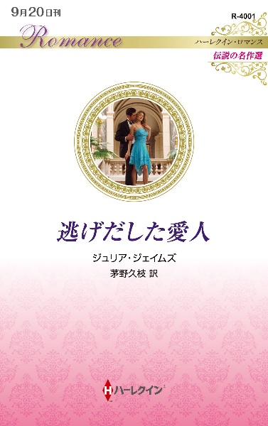 逃げだした愛人