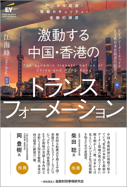 キャッシュレス決済のしくみと会計実務/新日本有限責任監査法人