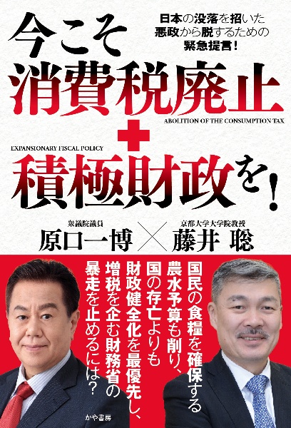 今こそ消費税廃止+積極財政を!