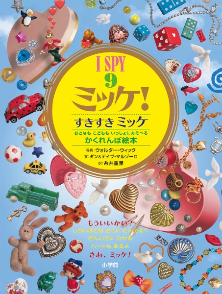 ミッケ チャレンジミッケ 11冊 チャレンジミッケ！ (全11巻) Kindle版