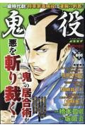 鬼役 総集編 加賀の忠臣