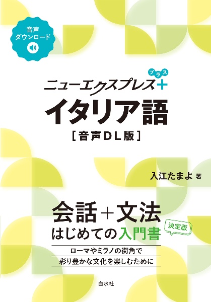 イタリア語 音声DL版