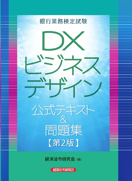 【中古】 銀行業務検定試験公式テキスト投資信託３級 ２０２０年３月受験用/経済法令研究会/経済法令研究会 中古】 銀行業務検定試験公式テキスト投資信託3級 2020年3
