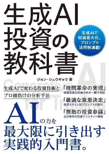 世界一やさしい日経225先物の教科書1年生 再入門にも最適! 世界一やさしい 日経225先物の教科書 1年生 | ジョン・シュウギョウ