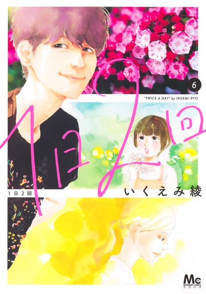 1日2回