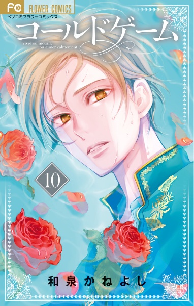 女王の花<スペシャルファンブック付き限定版>（15）/和泉かねよし