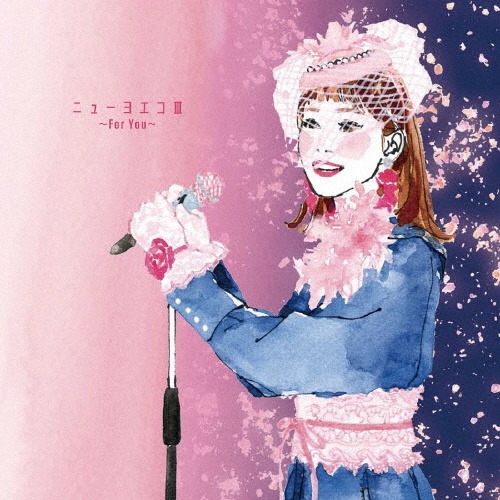 ニューヨエコIII~For You~