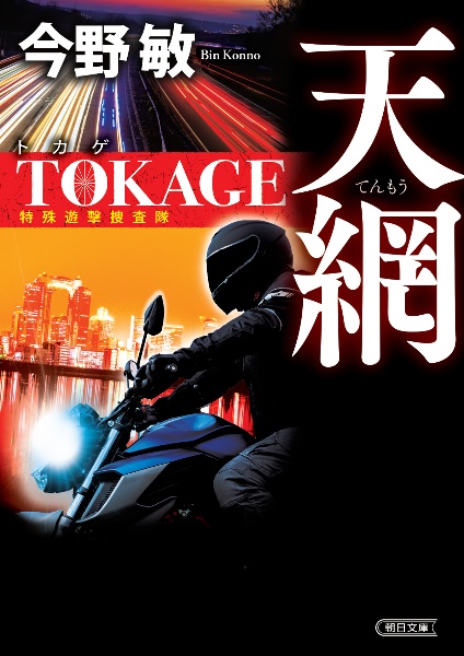 天網―TOKAGE2