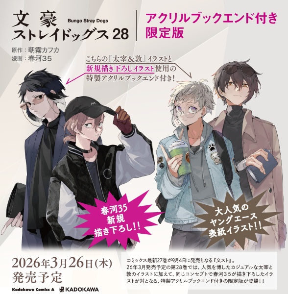 文豪ストレイドッグス アクリルスタンド 付録 ヤングエース 春河35 原作 Amazon.co.jp: 6点セット文豪ストレイドッグス 文スト ヤングエース