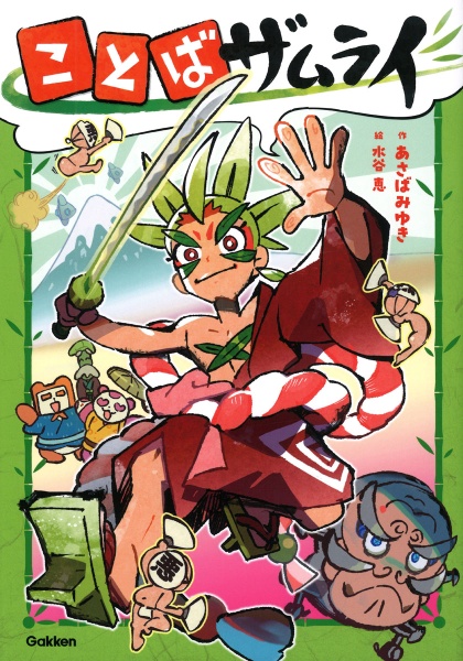 ことばザムライ