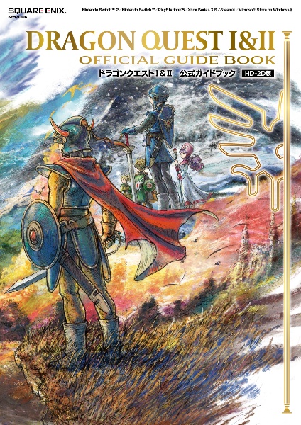 ドラゴンクエストI&II 公式ガイドブック【HDー2D版】