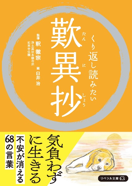 くり返し読みたい歎異抄