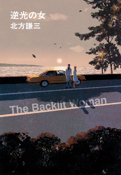 逆光の女