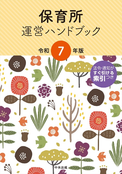 生活保護関係法令通知集〈平成21年度版〉 生活保護関係法令通知集(平成21年度版) 中古本・書籍 | ブック