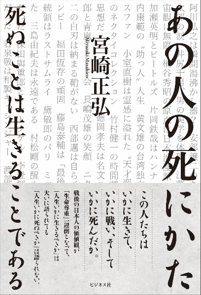 あの人の死にかた死ぬことは生きることである