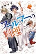 アオアシ　28巻セット アオアシ 1〜28巻 最新刊 28冊 全巻 コミックセット