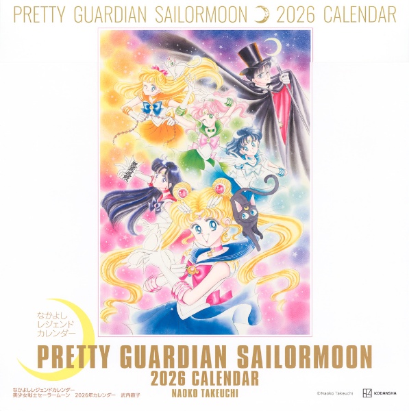 美少女戦士セーラームーン レゾネ ART WORKS 1991~2023/武内直子