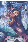 異世界の貧乏農家に転生したので、レンガを作って城を建てることにしました