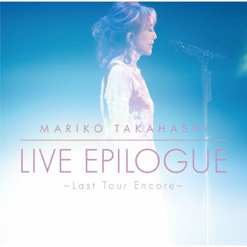 LIVE EPILOGUE ~Last Tour Encore~/高橋真梨子 - 販売CD