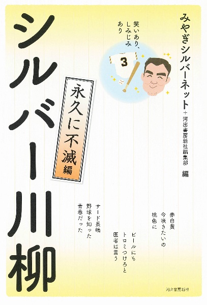 笑いあり、しみじみあり シルバー川柳(仮)