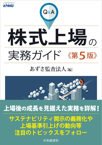 図解&徹底解説 新リース会計基準/あずさ監査法人 - 販売書籍
