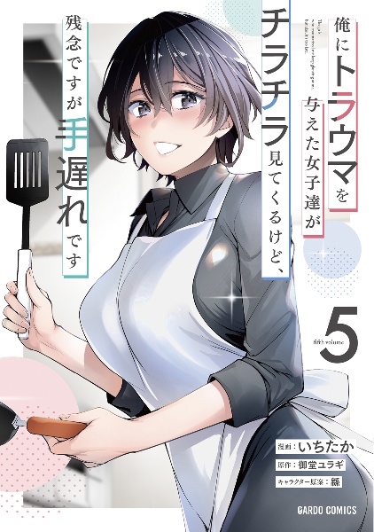 俺にトラウマを与えた女子達がチラチラ見てくるけど、残念ですが手遅れ 