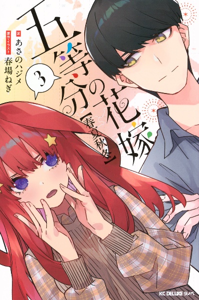 五等分の花嫁 ANIME VISUAL BOOK 一花/春場ねぎ - 販売コミック