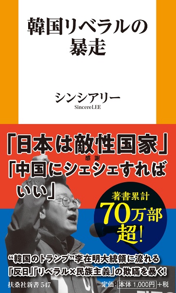 韓国リベラルの暴走