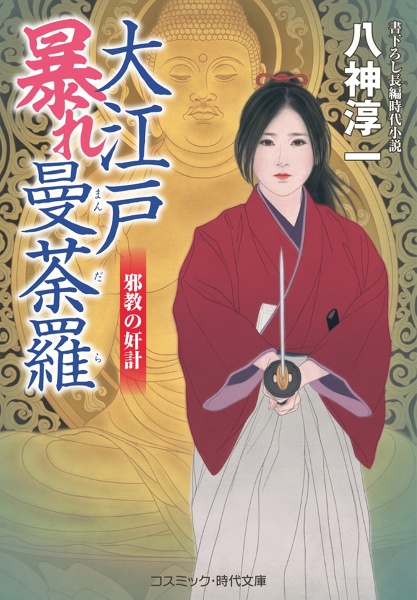 由紀かほる　官能小説23冊セット 由紀かほる 他 - 竹書房
