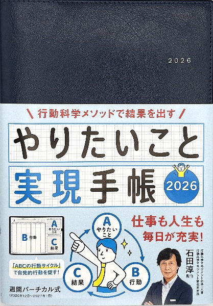 行動科学のビジネス手帳(ネイビー・見開き1週間週間レフト) 2023