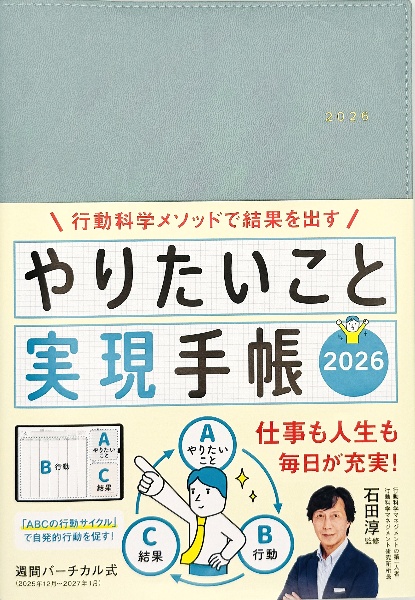 やりたいこと実現手帳 アクアブルー 行動科学メソッドで結果を出す