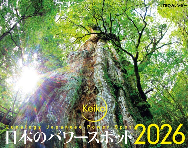 JTBのカレンダーKeiko日本のパワースポット 2026