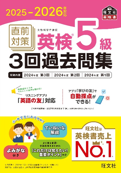 英検準2級でる順パス単 文部科学省後援/旺文社 - 販売書籍