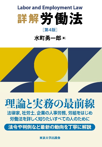 労働法〔第11版〕/水町勇一郎 - 販売書籍｜TSUTAYA レンタル・販売