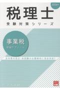 事業税理論サブノート 2026年