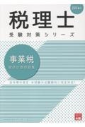 固定資産税理論サブノート 2024年/資格の大原税理士講座 - 販売書籍