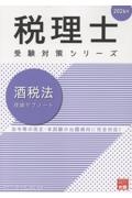 酒税法理論サブノート 2026年