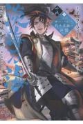 淡海乃海 水面が揺れる時~三英傑に嫌われた不運な男、朽木基綱の逆襲~（18）